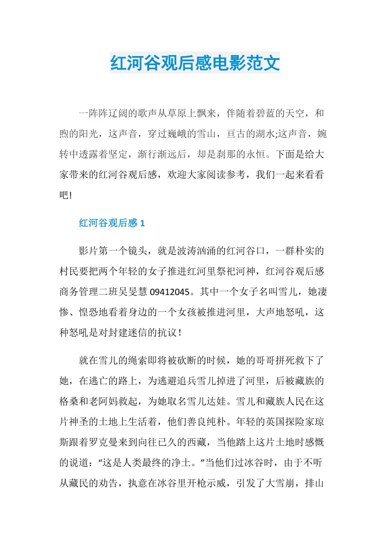 红河谷观后感电影范文.doc_第1页