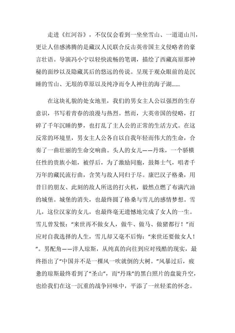 红河谷观后感电影范文.doc_第3页
