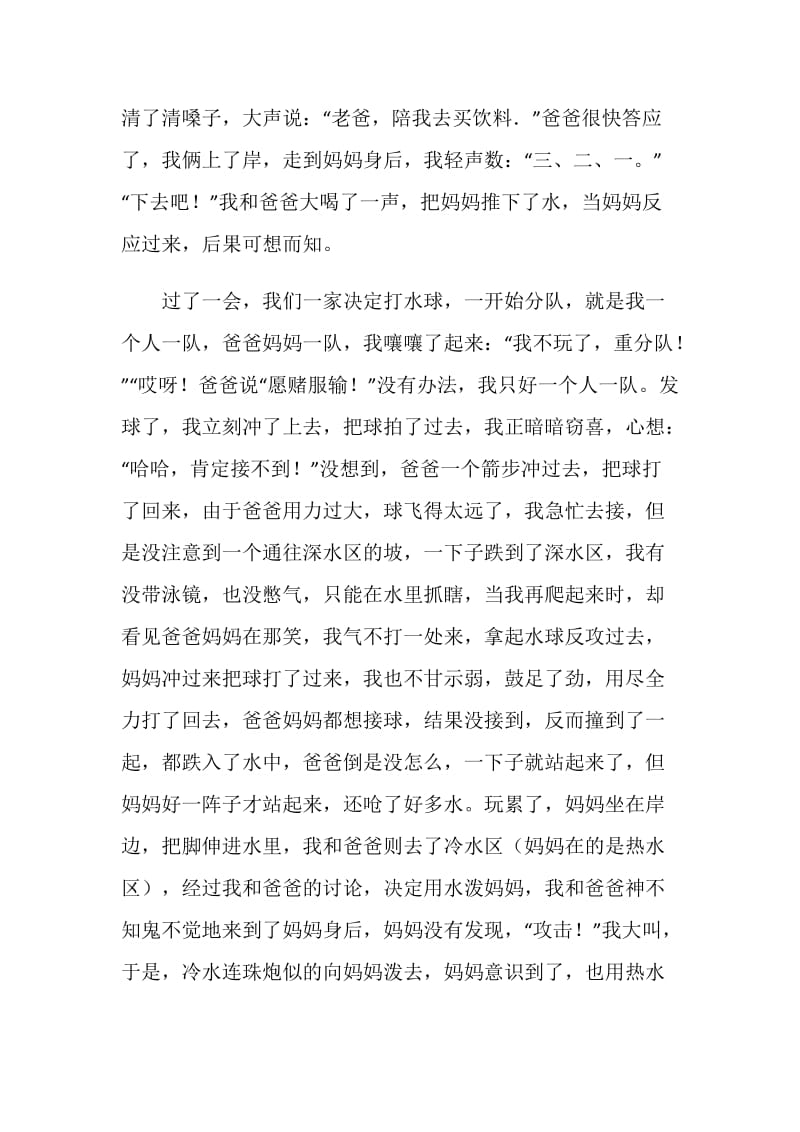 小学生欢庆中秋节的话题作文700字5篇.doc_第2页
