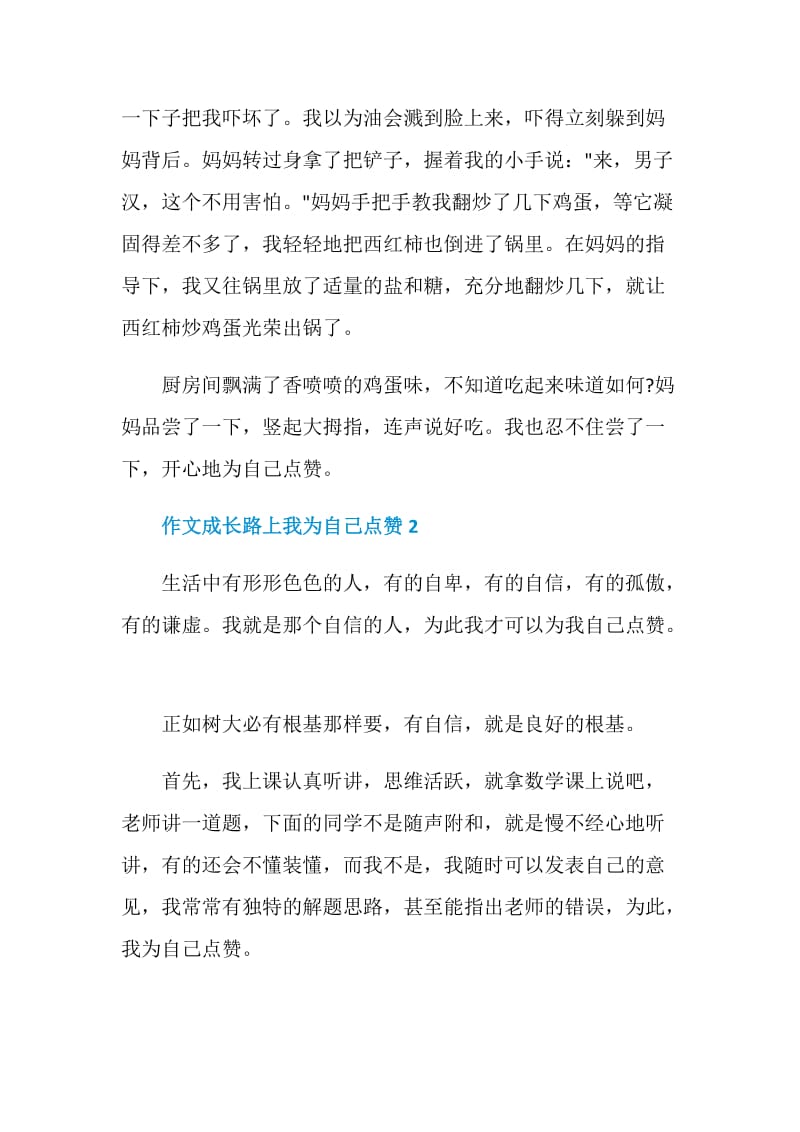 成长路上我为自己点赞九年级作文600字.doc_第2页