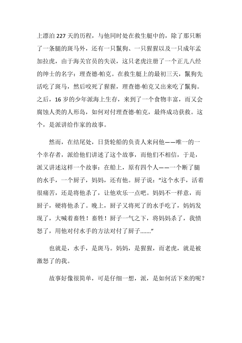 李安执导电影少年派的奇幻漂流观后感范文.doc_第2页