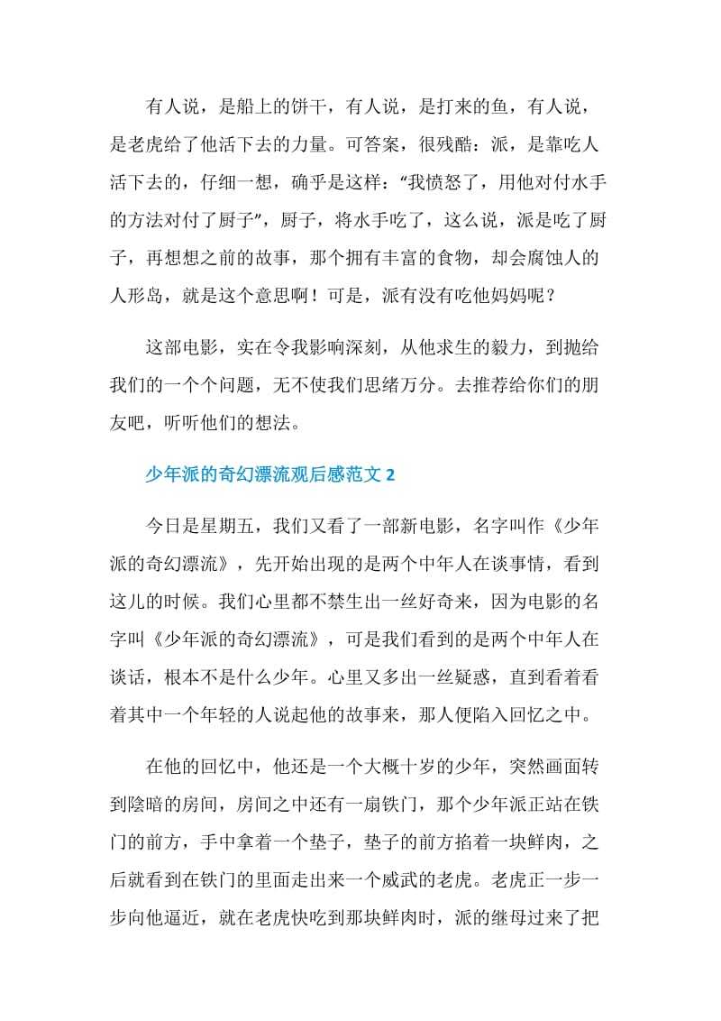 李安执导电影少年派的奇幻漂流观后感范文.doc_第3页