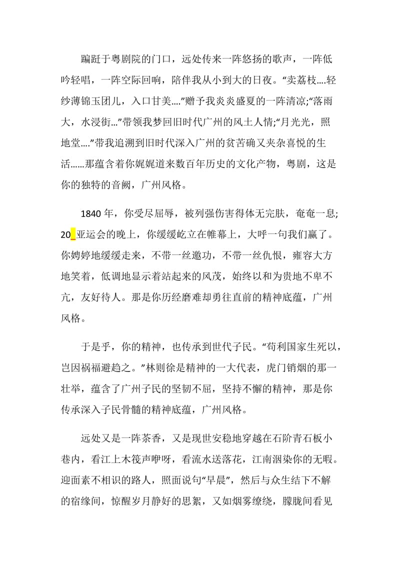 广东中考满分作文赏析广州风格750字.doc_第2页