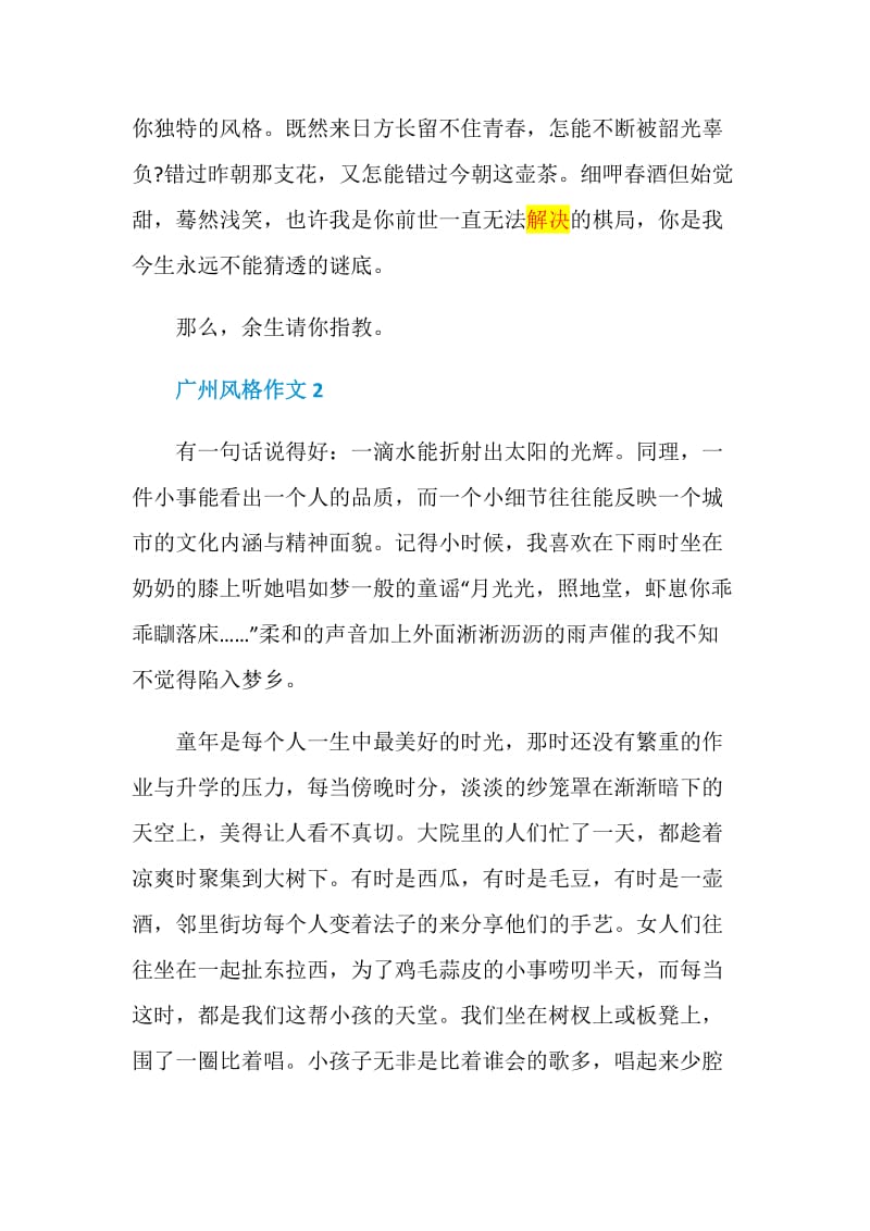 广东中考满分作文赏析广州风格750字.doc_第3页