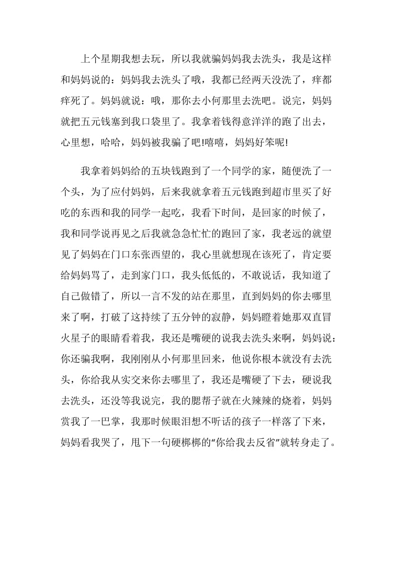 有关我懂了的中考命题作文700字.doc_第3页