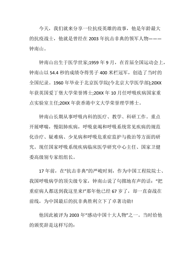 感动中国十大人物观后感2021.doc_第2页