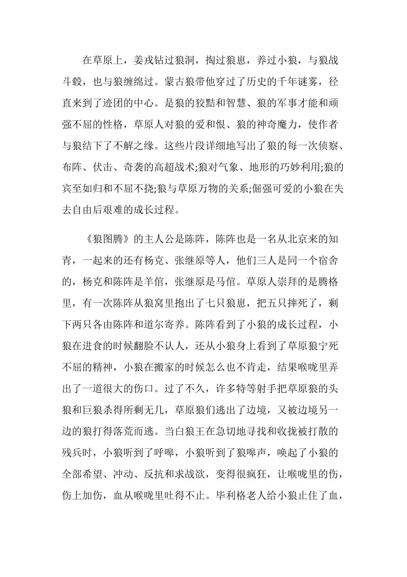 狼图腾初中读书笔记800字.doc_第3页