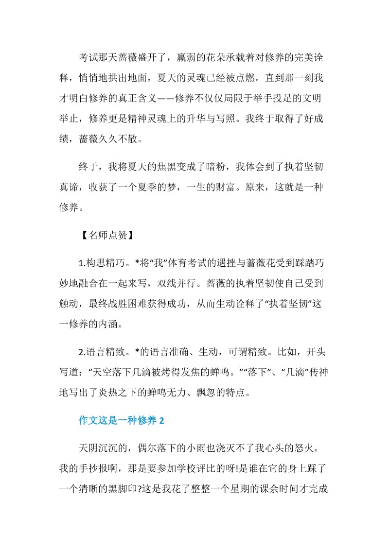 这是一种修养700字广东中考优秀作文开头.doc_第3页