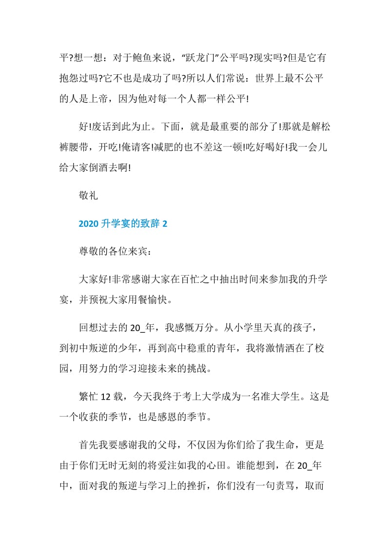 2020升学宴的致辞精选大全.doc_第3页