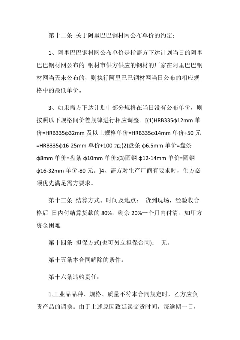 最新建筑钢材买卖合同3篇.doc_第3页