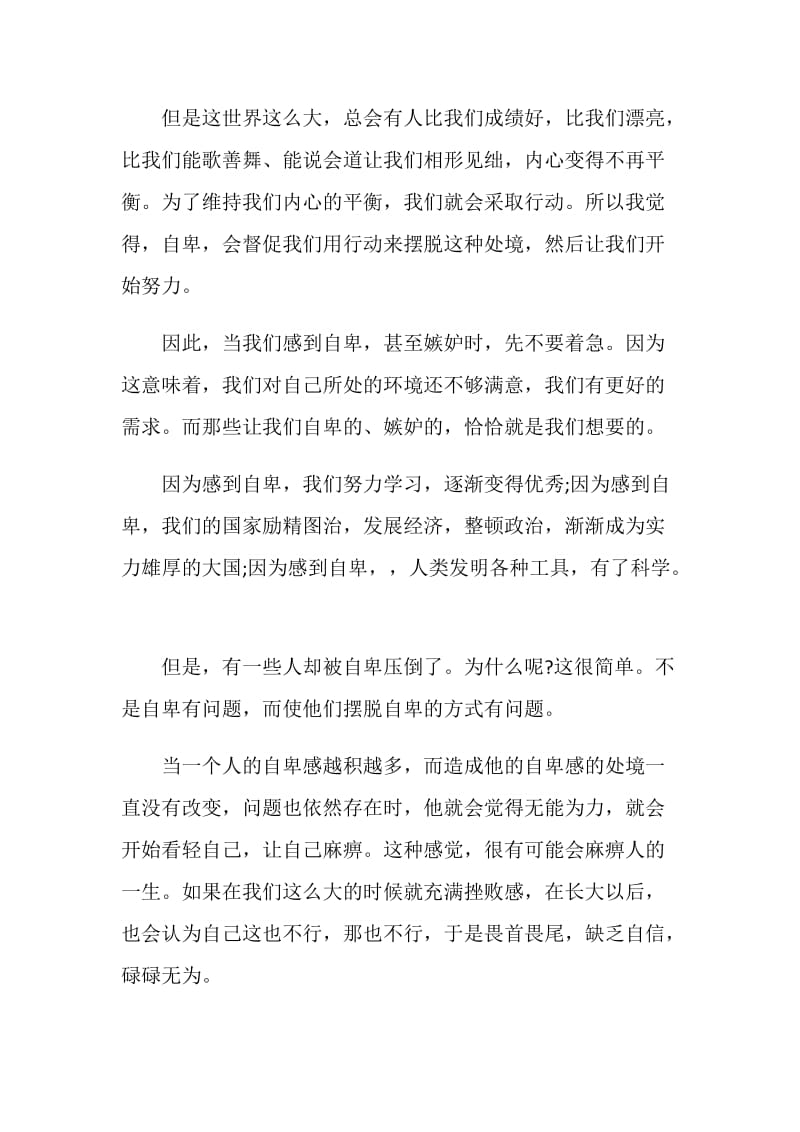 你在为谁读书初中读书心得700字.doc_第2页