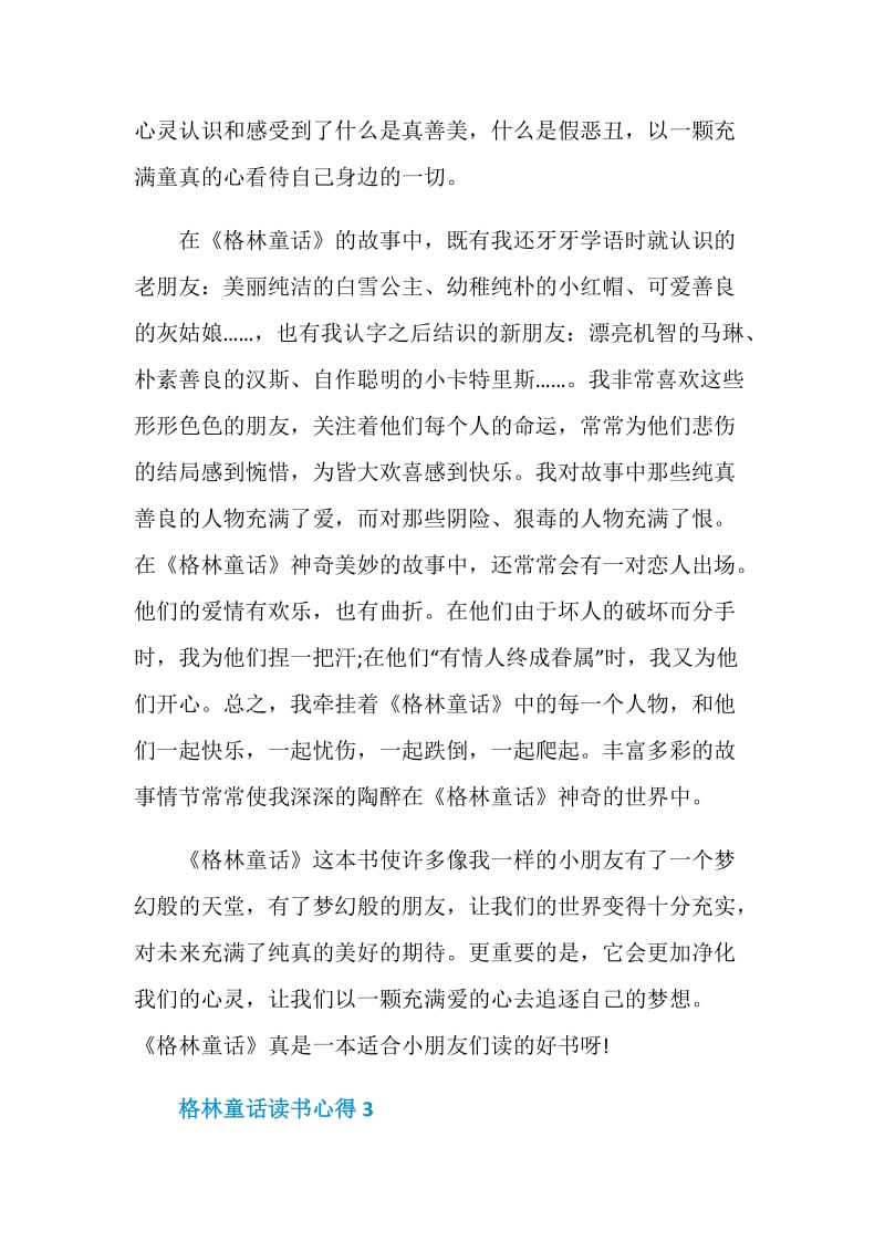 格林童话读书心得600字.doc_第3页