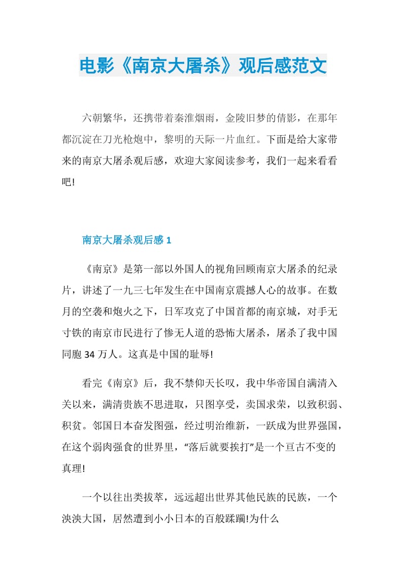 电影《南京大屠杀》观后感范文.doc_第1页