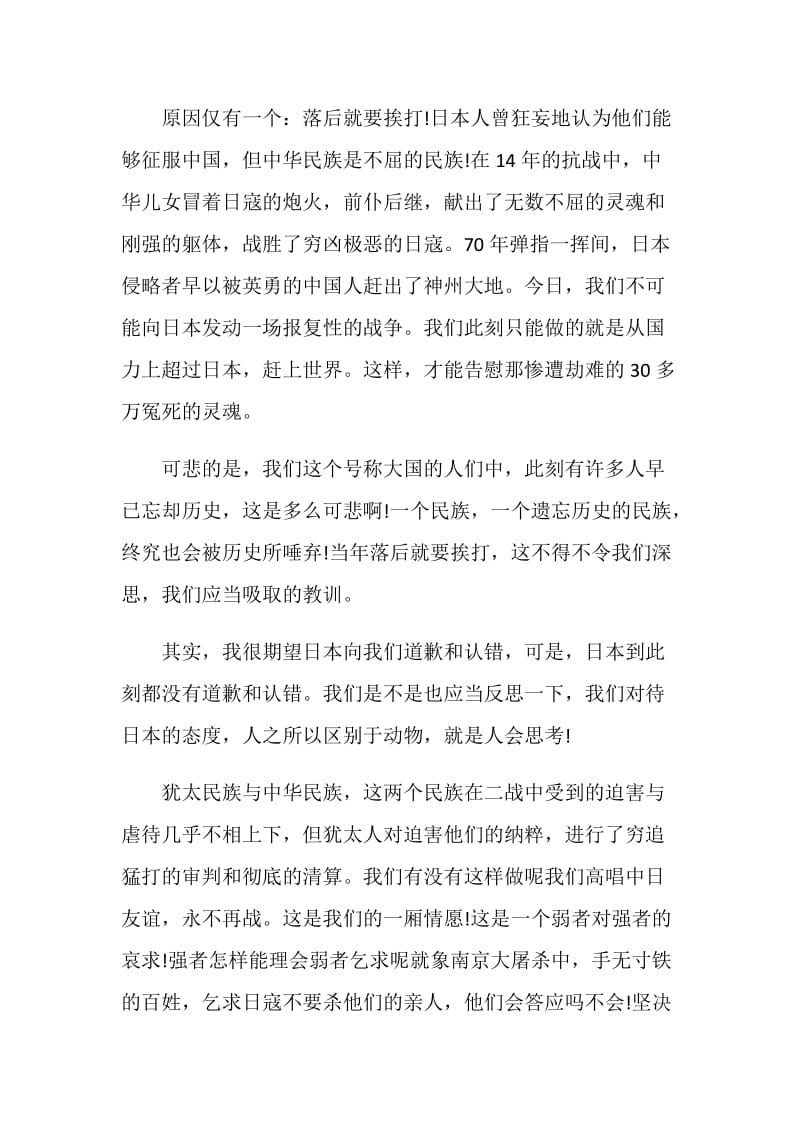 电影《南京大屠杀》观后感范文.doc_第2页