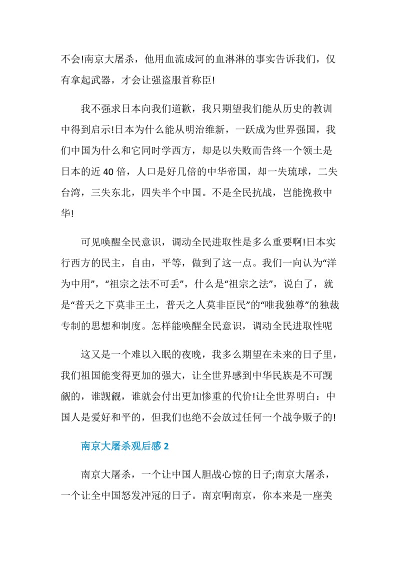电影《南京大屠杀》观后感范文.doc_第3页