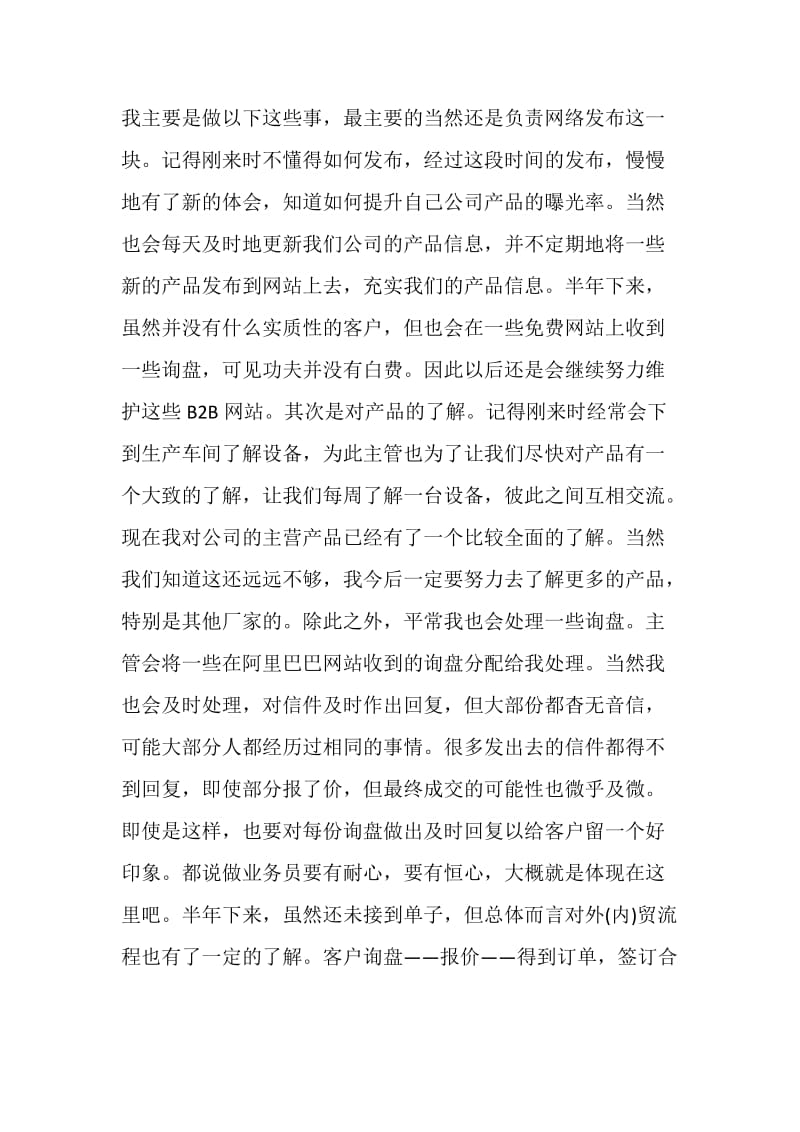 最新外贸业务年终总结与计划.doc_第2页