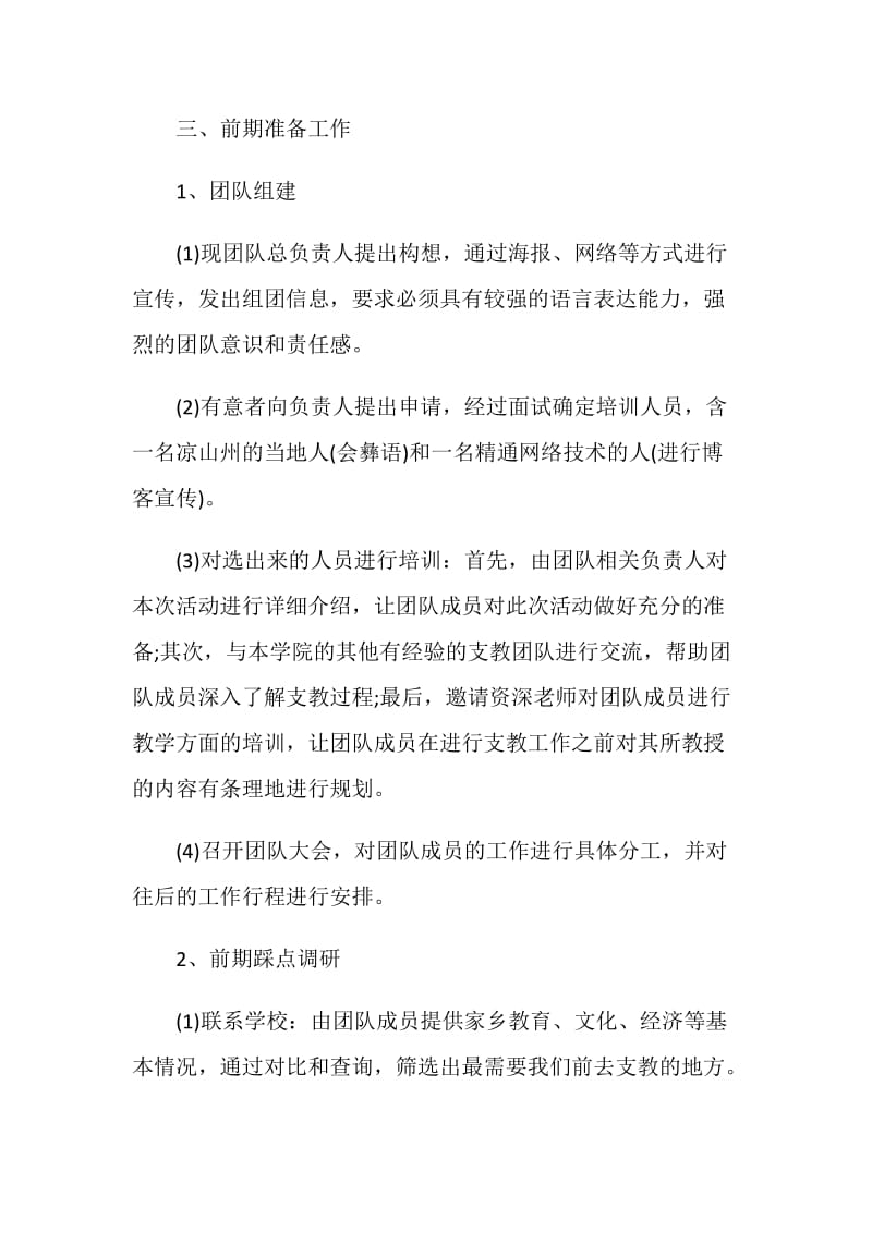 公益支教策划活动实施方案.doc_第3页