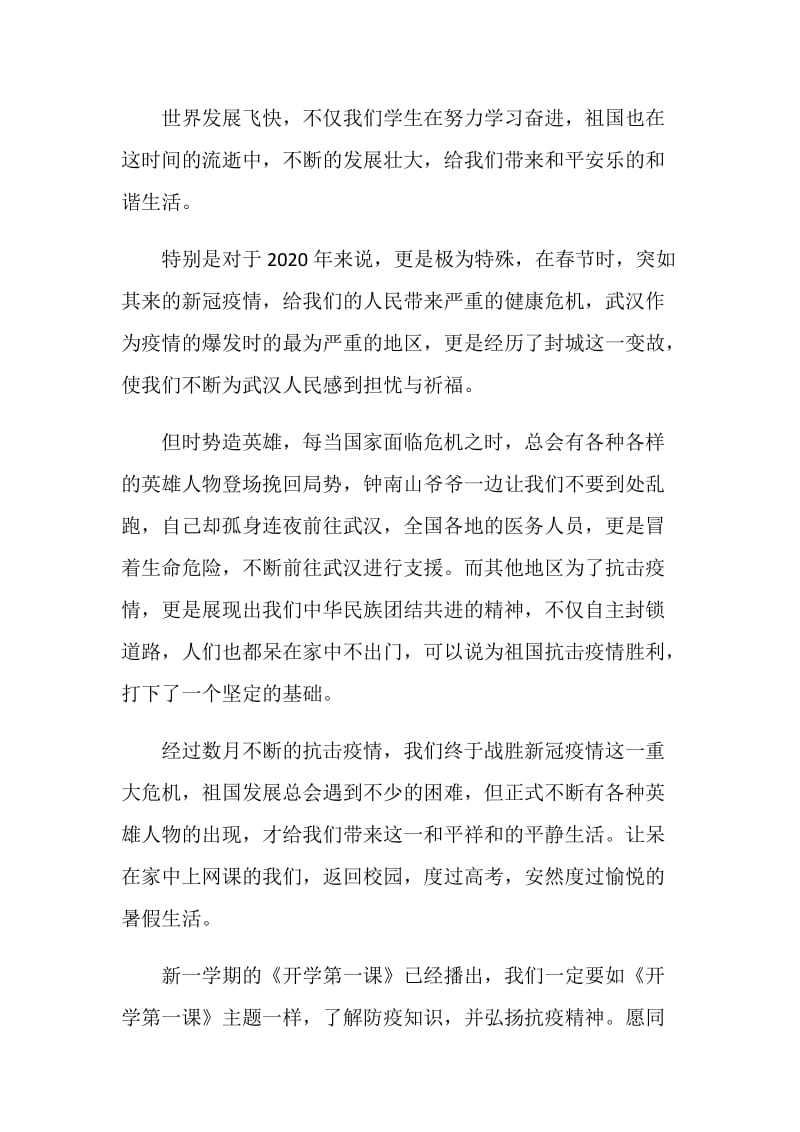 2020年少年强中国强主题班会心得体会范文.doc_第2页