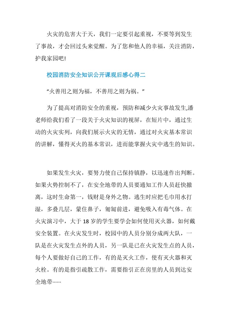 校园消防安全知识公开课观后感心得五篇.doc_第3页