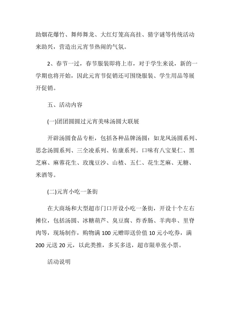 迎接元宵节方案活动策划书.doc_第2页