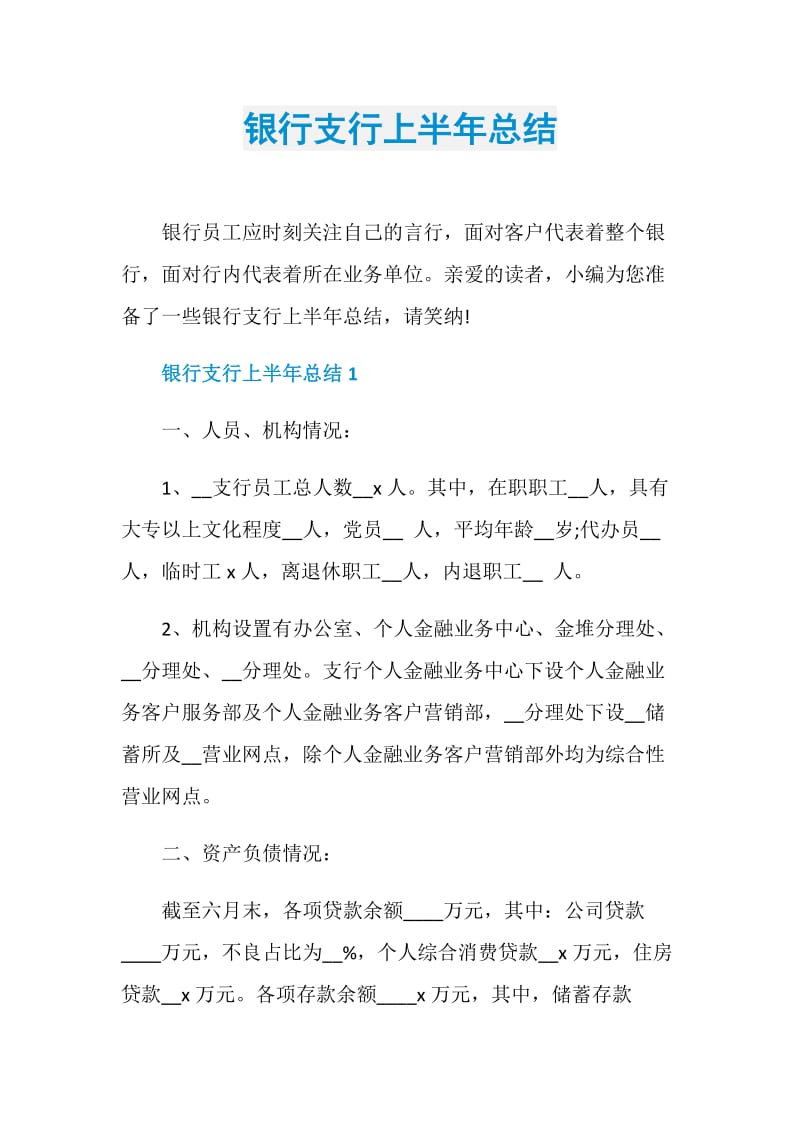 银行支行上半年总结.doc_第1页