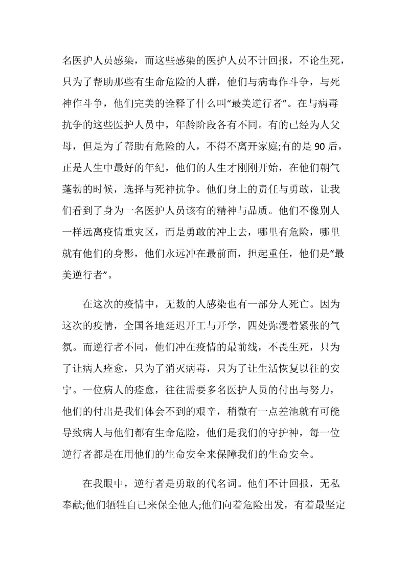 2021年感动中国人物观后感心得体会5篇.doc_第3页