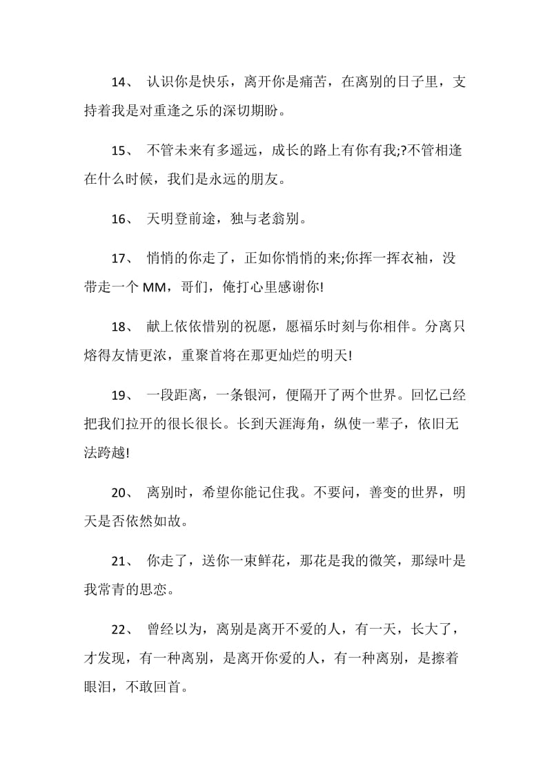 同事离别赠言80句最新.doc_第3页