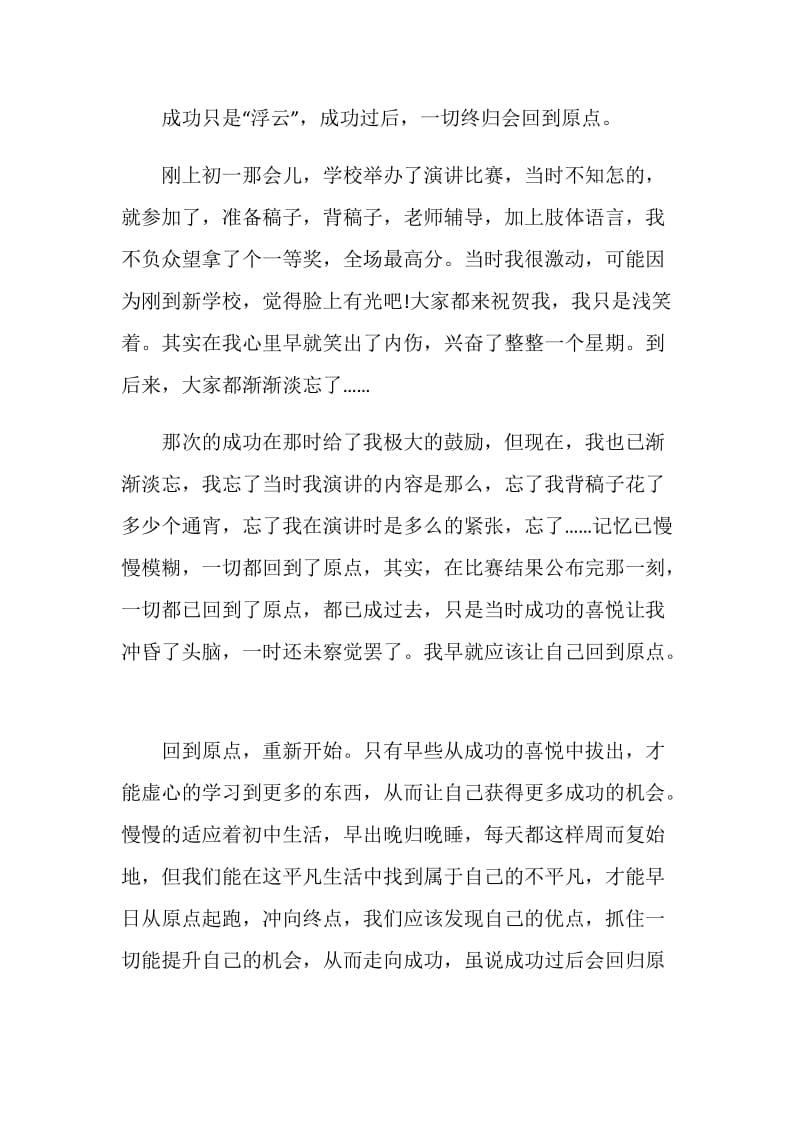2020广东中考语文作文700字.doc_第3页
