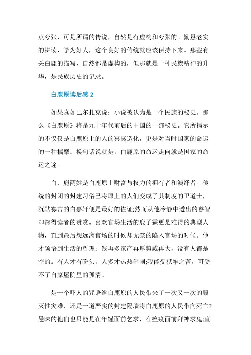 白鹿原大学读书心得900字.doc_第3页