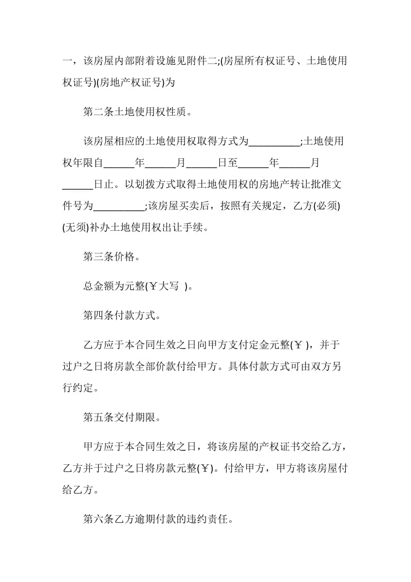 最新二手房购买合同3篇.doc_第2页