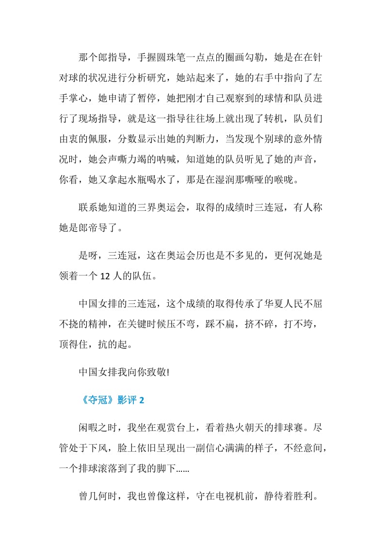 中国女排《夺冠》电影心得五篇.doc_第2页