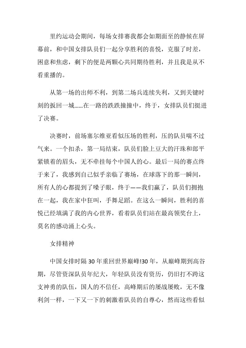 中国女排《夺冠》电影心得五篇.doc_第3页