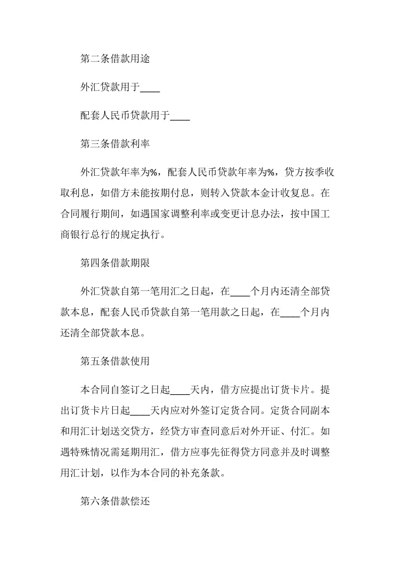 中国工商银行借贷合同范本.doc_第2页
