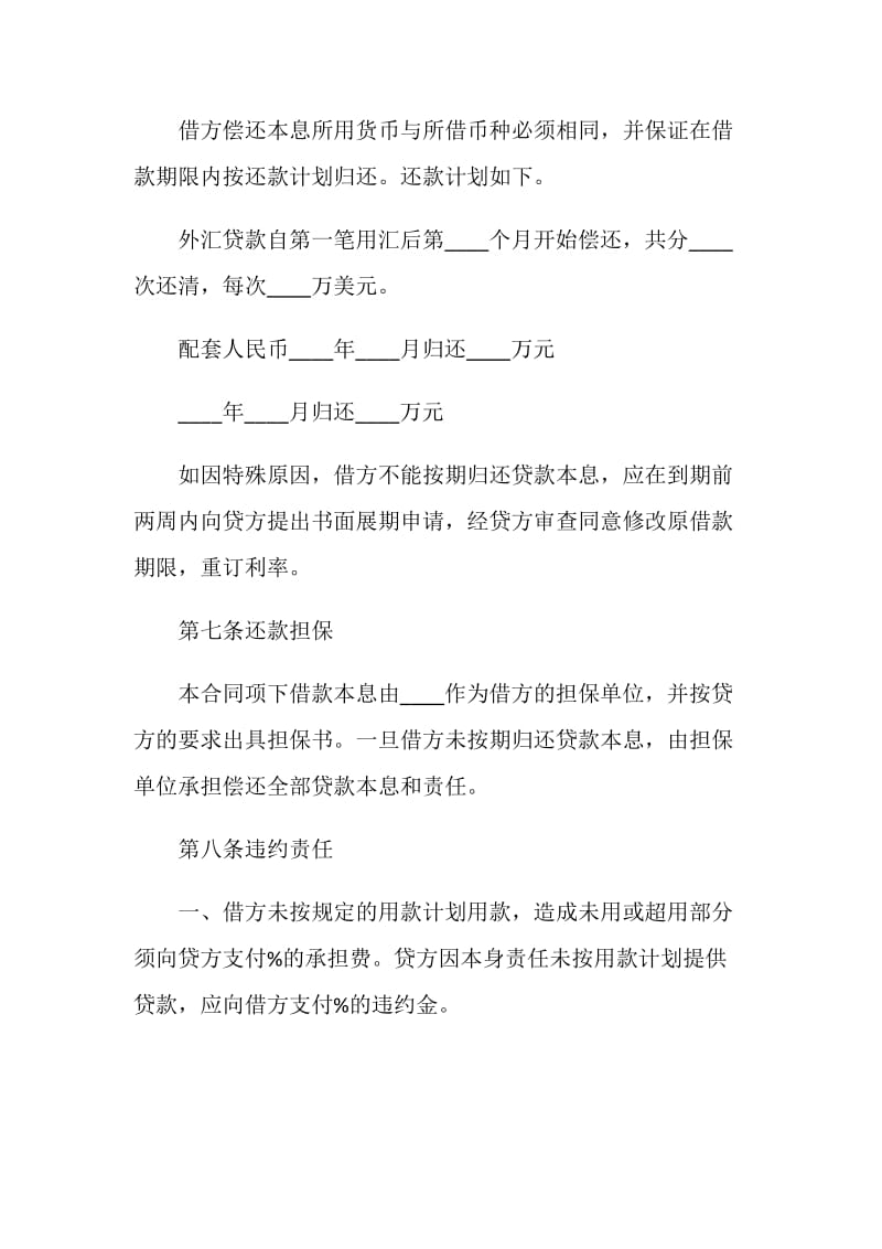中国工商银行借贷合同范本.doc_第3页