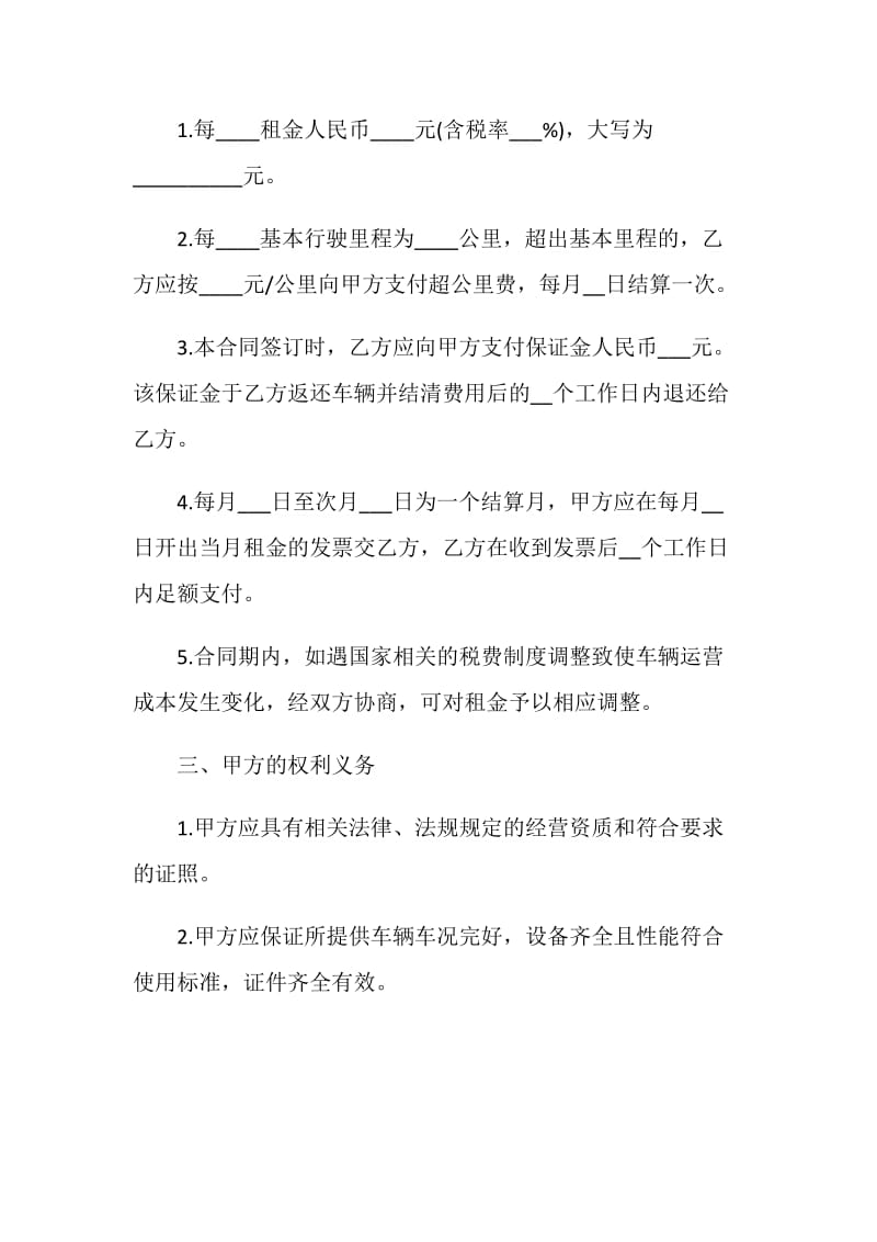 私人车辆租赁合同3篇.doc_第2页