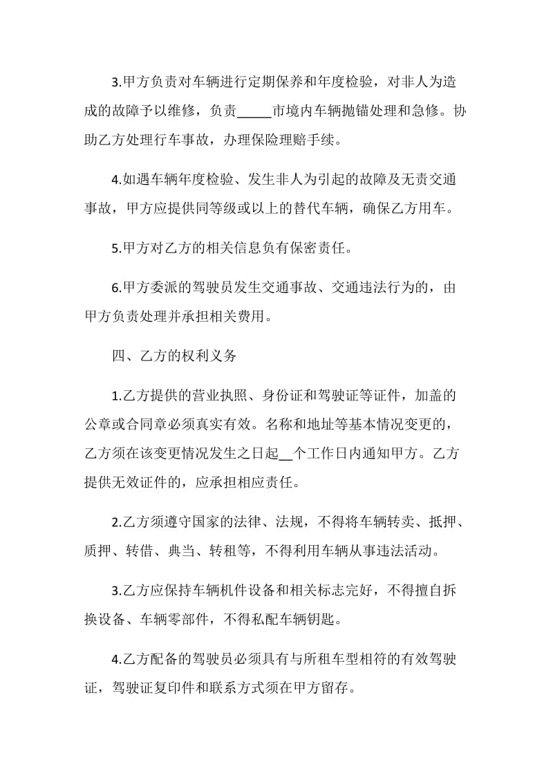 私人车辆租赁合同3篇.doc_第3页