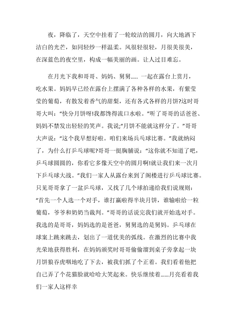 庆祝中秋节的作文5篇.doc_第3页