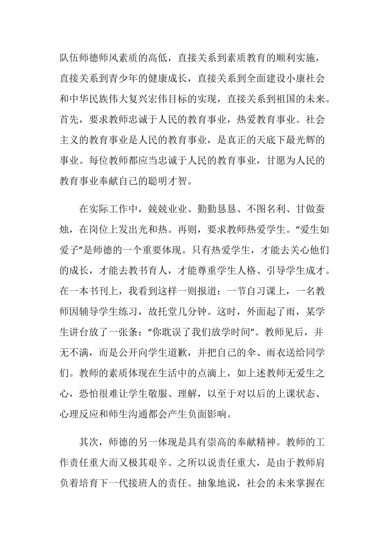 闪亮的名字2020最美教师发布仪式观后感心得5篇【精选】.doc_第2页