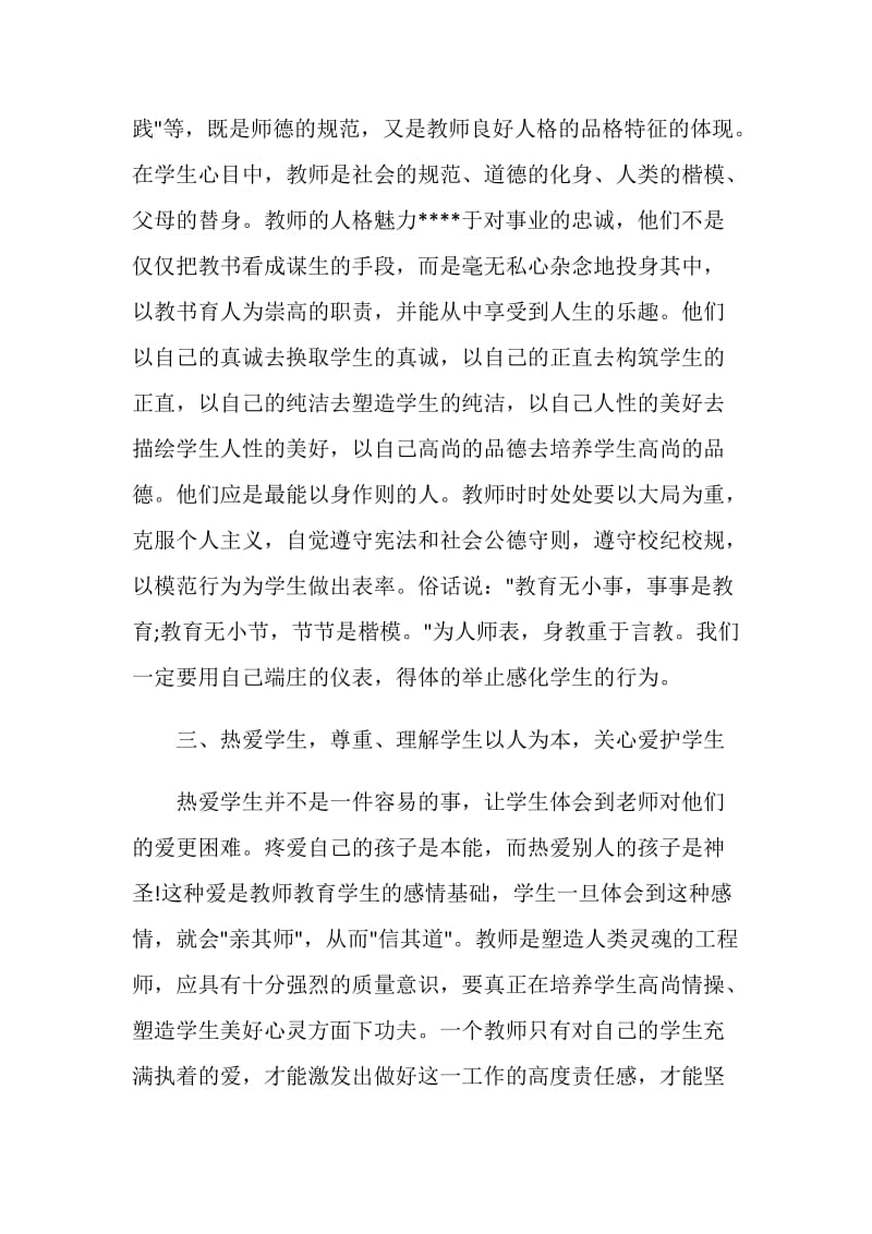 《闪亮的名字—2020最美教师发布仪式》观后感心得5篇.doc_第3页