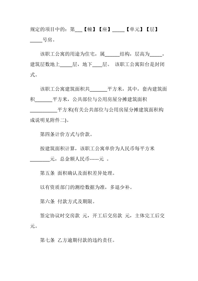 大连2020购房合同3篇最新.doc_第2页