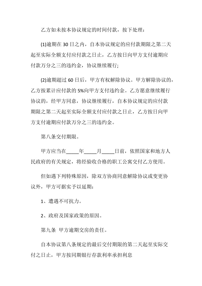 大连2020购房合同3篇最新.doc_第3页