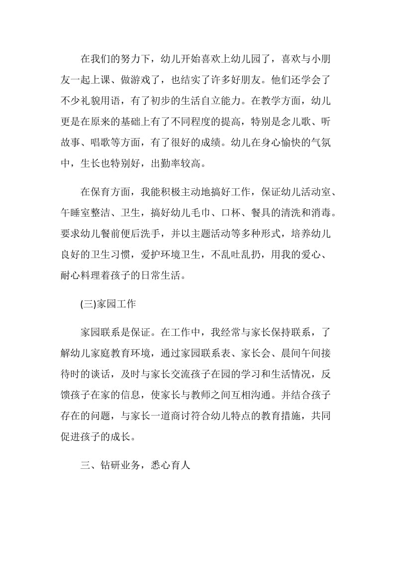 幼师年度考核工作总结.doc_第3页