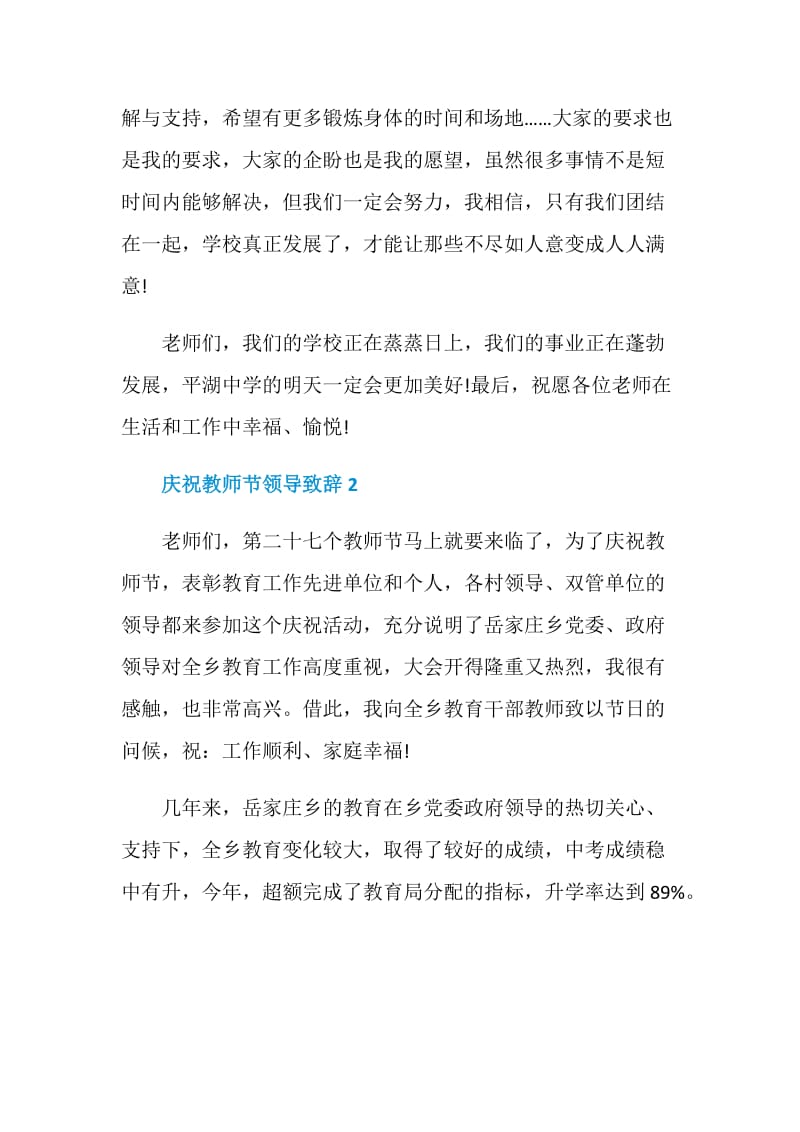 庆祝教师节领导致辞汇总合集.doc_第3页