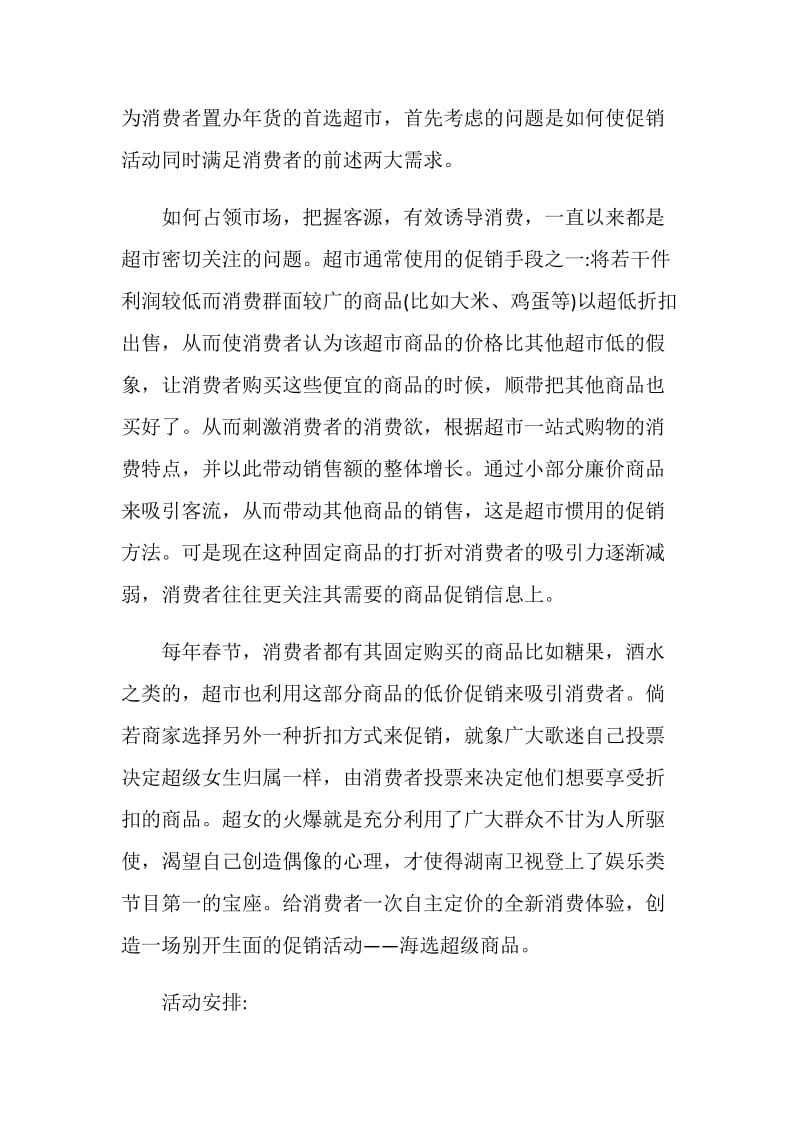 2021迎春活动方案5篇.doc_第2页