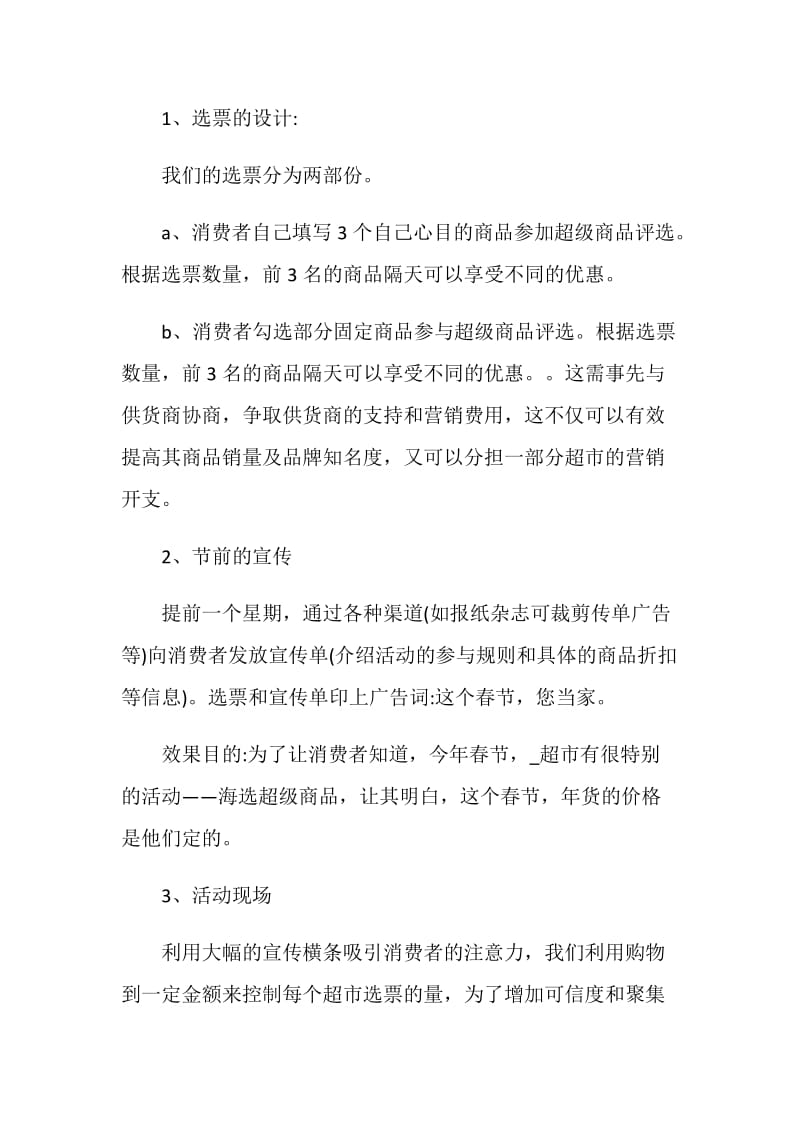 2021迎春活动方案5篇.doc_第3页