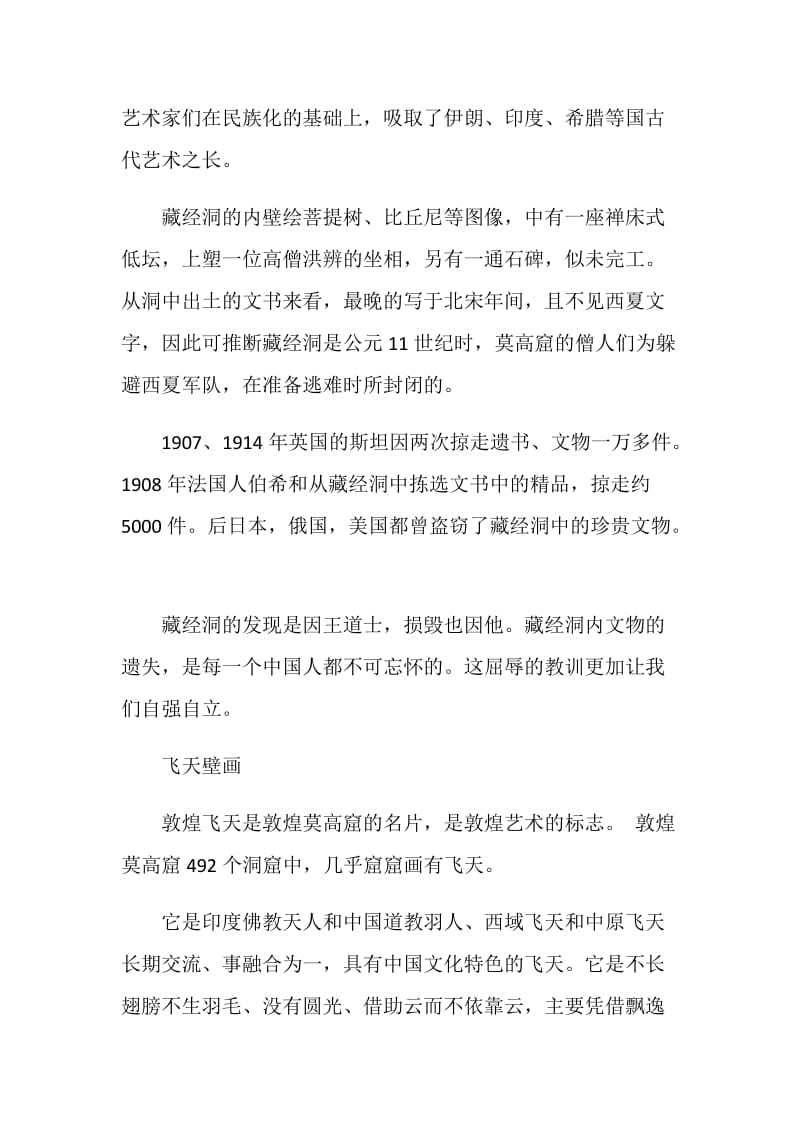 2020《老师好》樊锦诗观后感范文5篇.doc_第2页