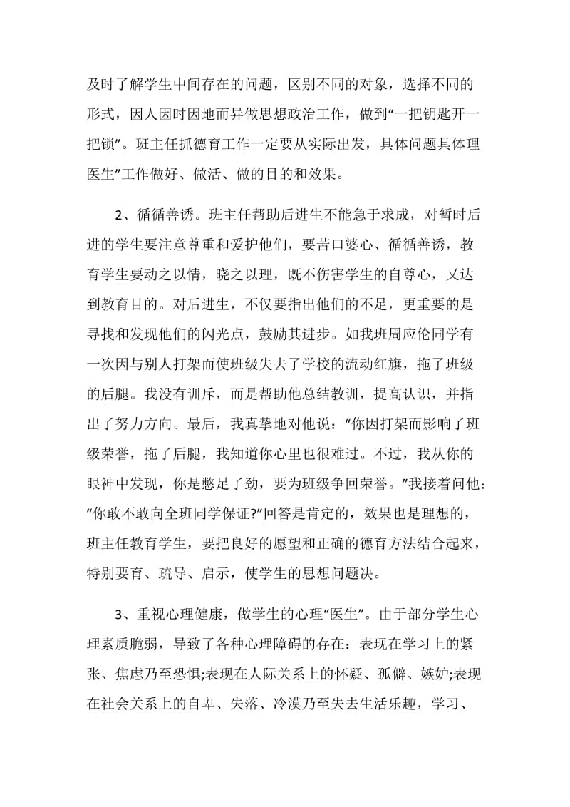 班主任年终德育工作总结800字.doc_第2页