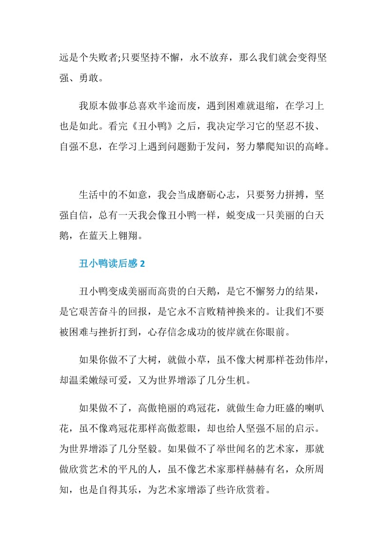 丑小鸭四年级读书笔记500字.doc_第2页