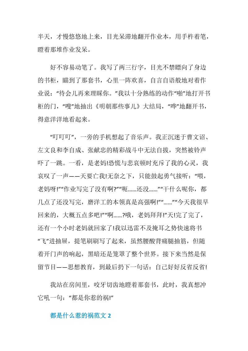 都是什么惹的祸初三作文600字.doc_第2页