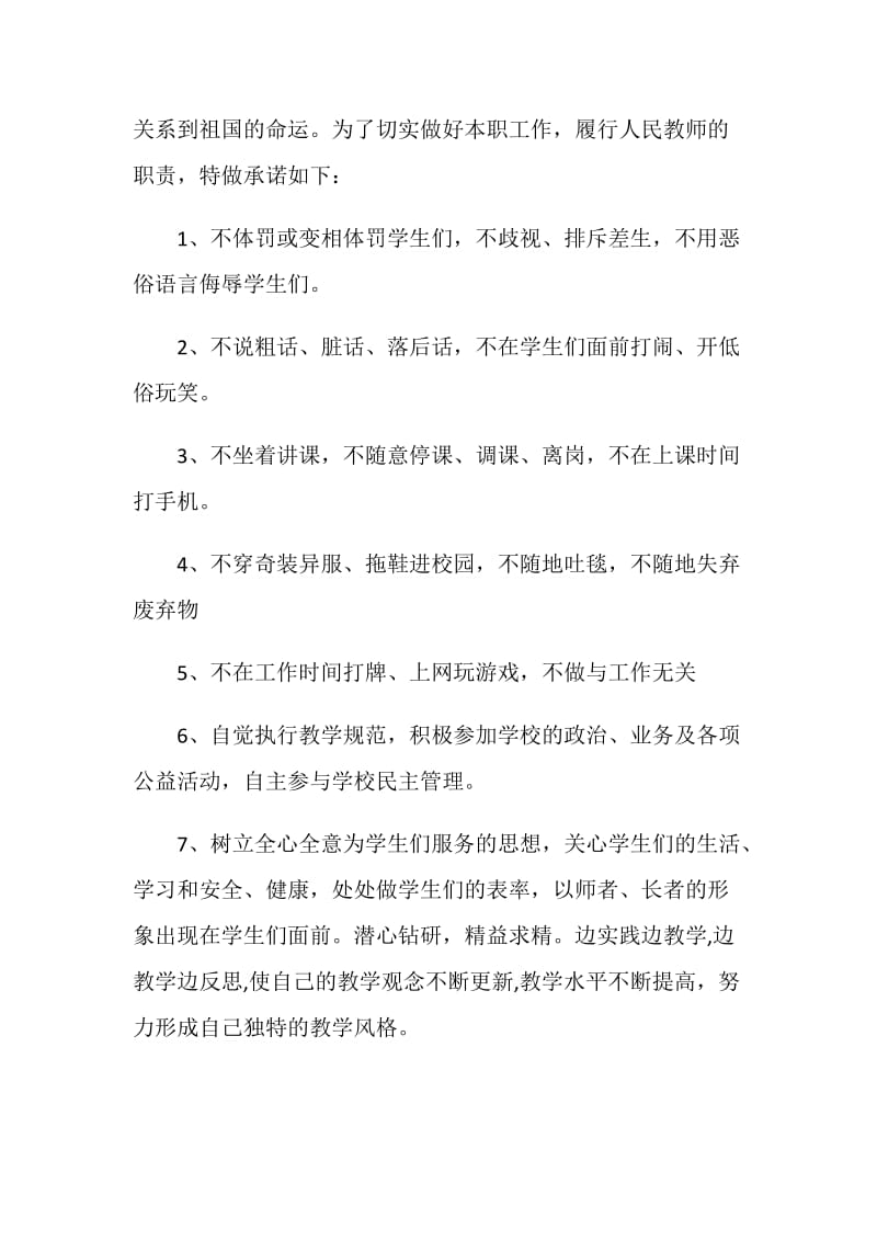 师德师风承诺书600字范文.doc_第3页